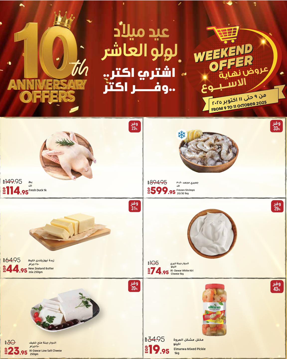 lulu-hypermarket offers from 8oct to 3oct 2025 عروض لولو هايبر ماركت من 8 أكتوبر حتى 3 أكتوبر 2025 صفحة رقم 2
